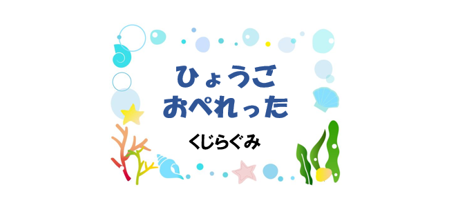 第2回兵庫くじら　オペレッタ